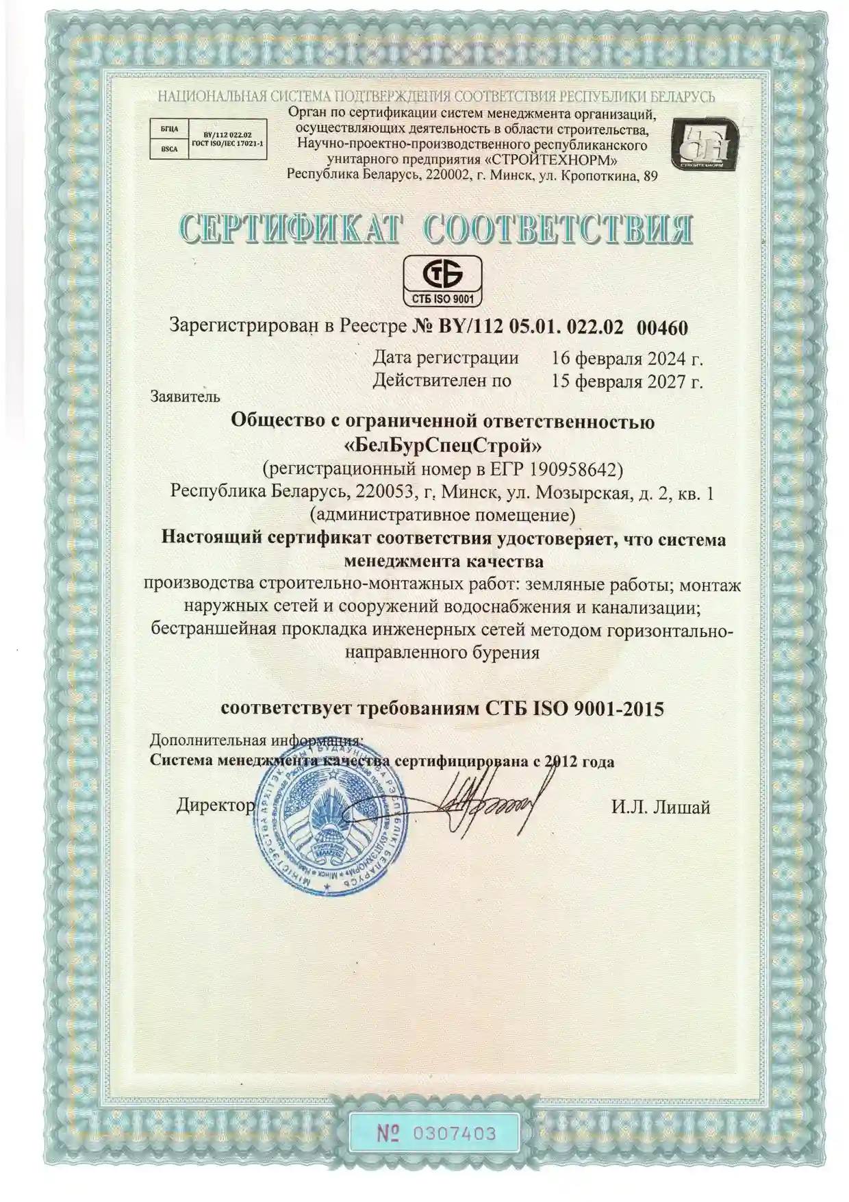 Диплом и награды БелБурСпецСтрой